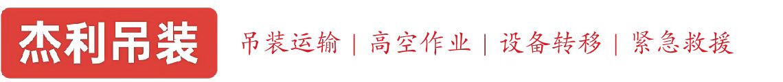 钟楼燕利吊装